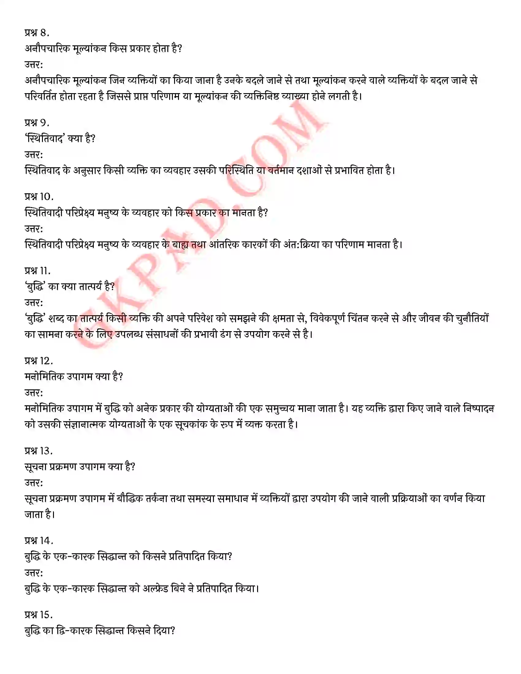 Bihar Board Class 12th Psychology (मनोविज्ञान) Chapter 1 मनोवैज्ञानिक गुणों में विभिन्नताएँ (Variations in Psychology Attributes)) Solution 10